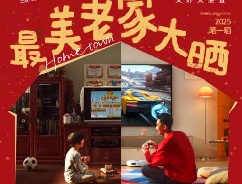 京东“我给老家送年货”正式启动 “东哥”同款家电家居热销中