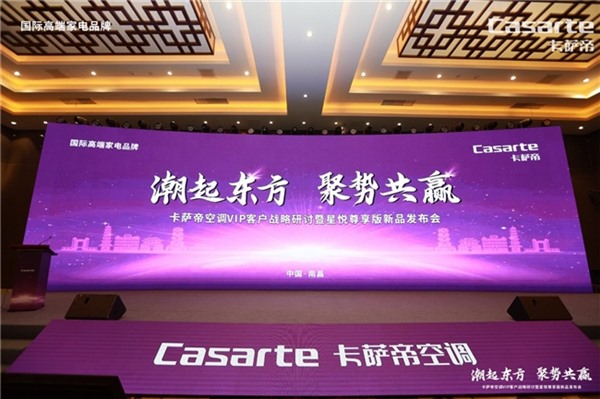 最大循环风量,唯一双温送风!卡萨帝空调发布星悦尊享版新品