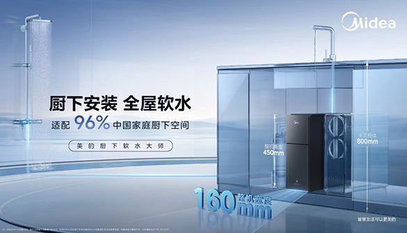 瞄准高品质差异化创新，美的净水借力国补引领饮用水新风尚