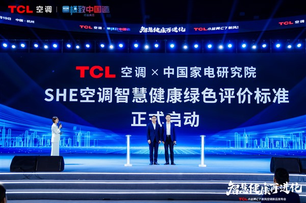 TCL空调以AI睡眠、AI语音、AI省电重构空调行业格局