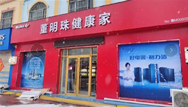 多地格力电器专卖店改名为“董明珠健康家” 多地格力电器专卖店改名为“董明珠健康家”
