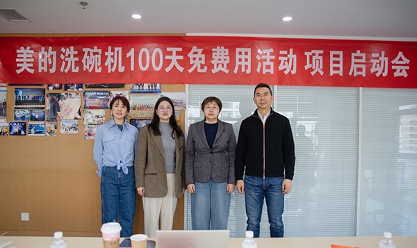 免费体验+服务升级“美的洗碗机100天免费用”正式启动