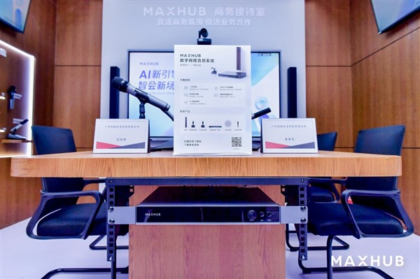 AI重构协作边界！MAXHUB携三大新品亮相InfoComm China 2025