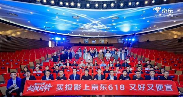 京东推出“亮度认证”项目 推动智能投影产业迈向标准化新时代