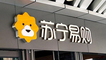 五一苏宁易购家电换新热潮涌动：以旧换新订单增长57%