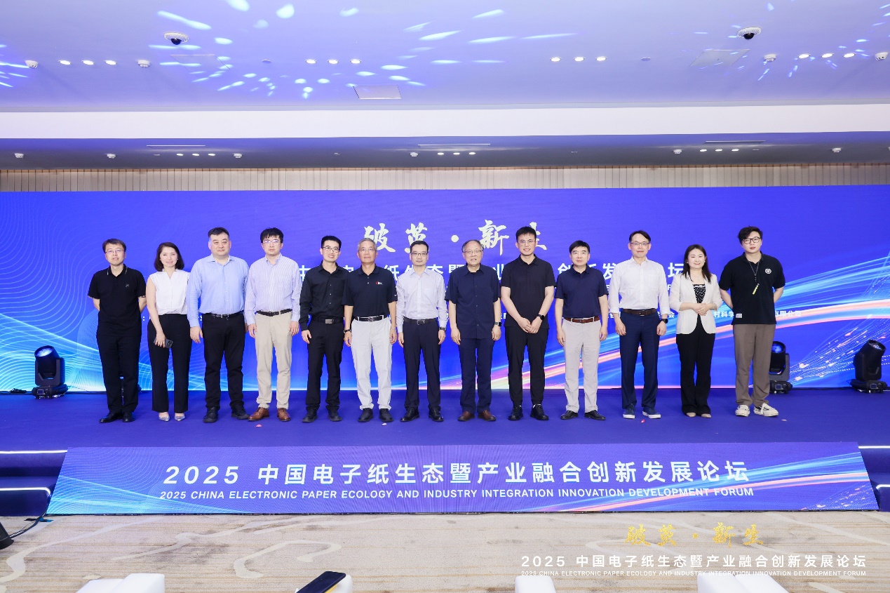 2025中国电子纸生态暨产业融合创新发展论坛在京成功召开