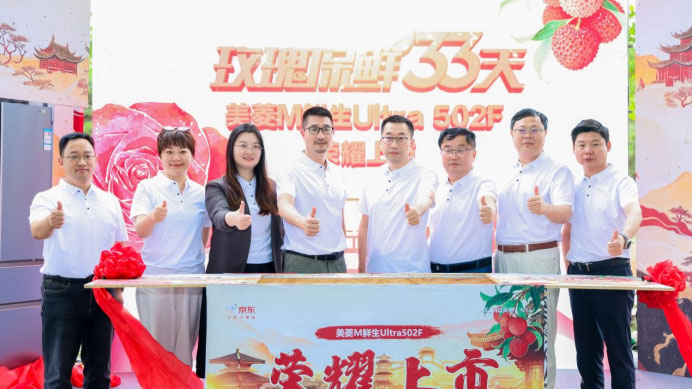 领衔制定行业品质解冻标准 美菱M鲜生Ultra 502F荣耀上市