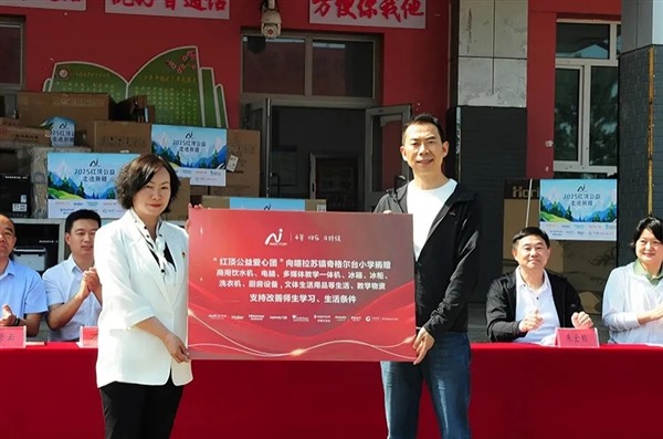 奥克斯携手红顶公益,为边疆教育注入温暖力量 奥克斯携手红顶公益,为边疆教育注入温暖力量