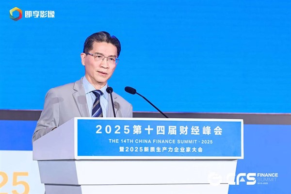 第十四届财经峰会成功举行 寻找穿越周期的力量