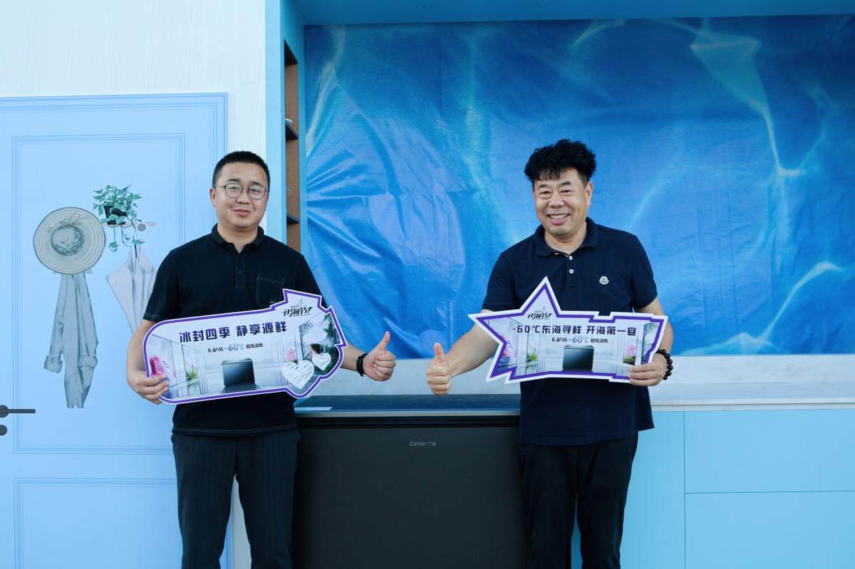 舟山海钓大赛为何用上-60℃超低温柜? 舟山海钓大赛为何用上-60℃超低温柜?