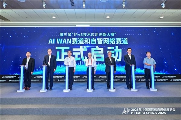 2025新质互联网-AI WAN产业研讨会成功举办