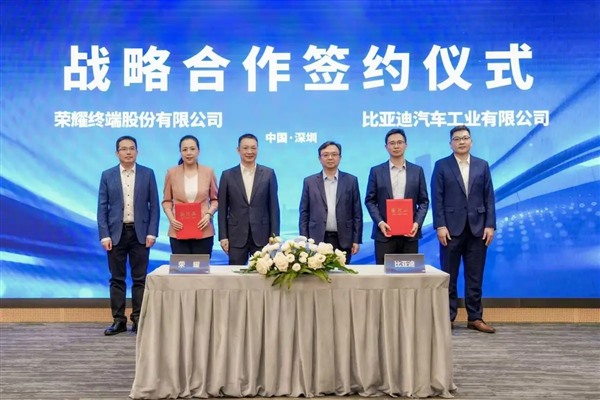 荣耀与比亚迪达成深度战略合作 共绘智慧出行“全场景互联”新蓝图 荣耀与比亚迪达成深度战略合作 共绘智慧出行“全场景互联”新蓝图