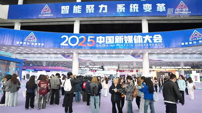 2025中国新媒体大会记者观察 人工智能让“融媒”变“智媒”