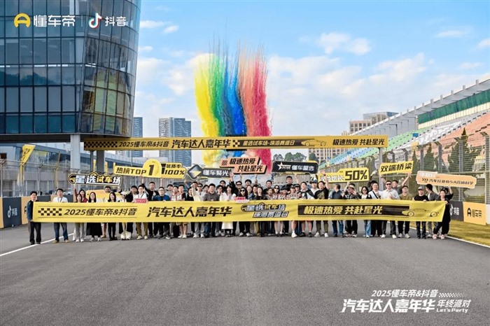 因热爱而聚 2025懂车帝-抖音汽车达人嘉年华年终派对圆满收官