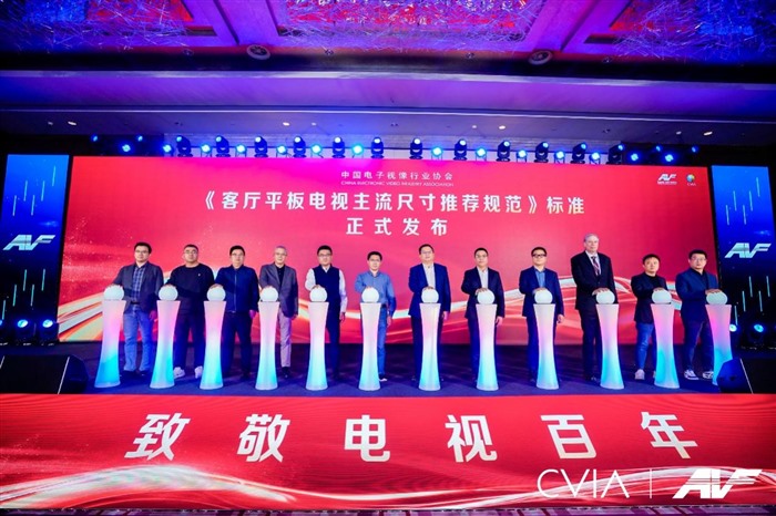 第21届中国音视频产业大会（AVF）暨“科技创新奖”颁奖礼在京成功召开
