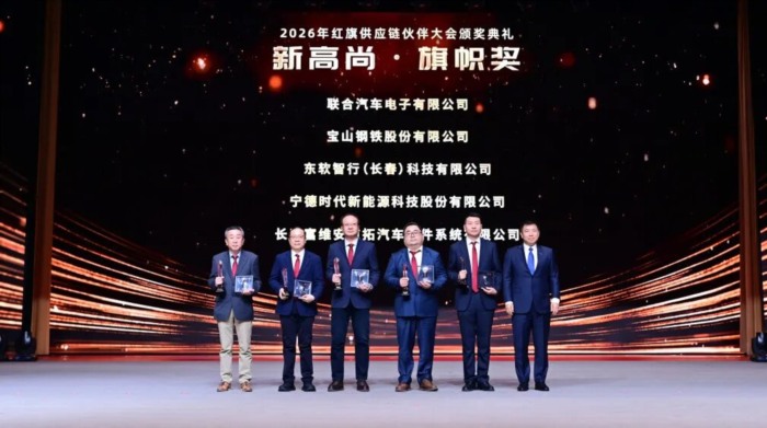 十年携手 共创共赢 东软荣膺一汽红旗“新高尚·旗帜奖”