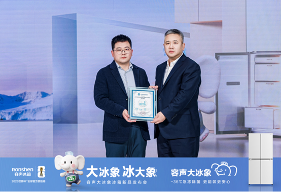 发布冷冻性能团体标准，容声“大冰象”展现“标准制定者”硬实力