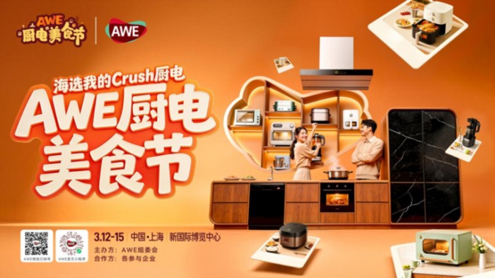 华帝喊你来AWE厨电美食节打卡！有烟火气，更有大礼