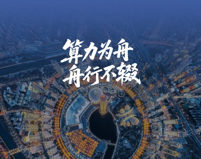 数字河南·智能中原背后，维谛力量筑牢万卡算力底座