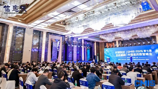 数智跃迁・生态重构|CMIS 2026第七届中国医药数智峰会圆满落幕！