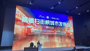 高德地图推出“扫街榜”及支持计划 阿里发力本地生活到店业务