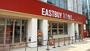 东方甄选首家线下店试营业 加速转型全渠道零售商