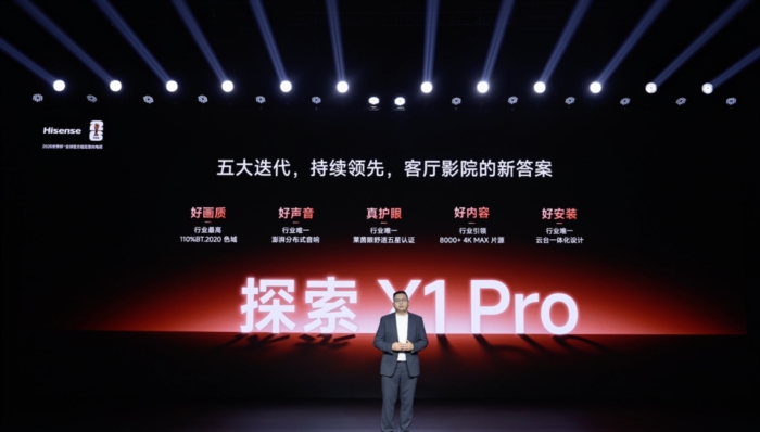 海信激光电视探索 X1 Pro 正式发布：从旗舰...