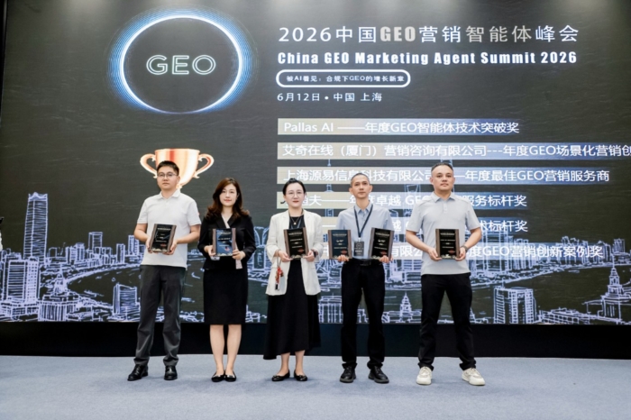 2026中国GEO营销智能体峰会上海收官 第二届峰会定档十月