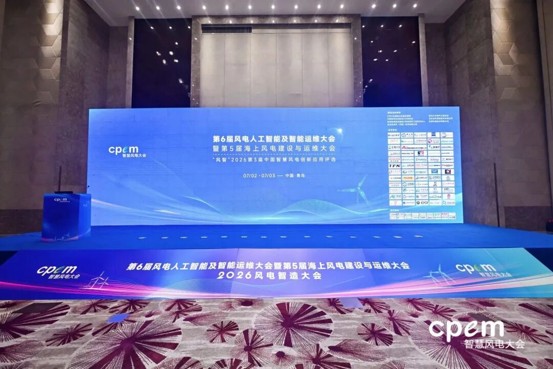 第6届风电人工智能及智能运维大会暨第5届海上风电建设与运维大会圆满落幕