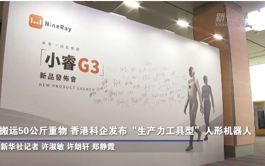 搬运50公斤重物 香港科企发布“生产力工具型”人形机器人