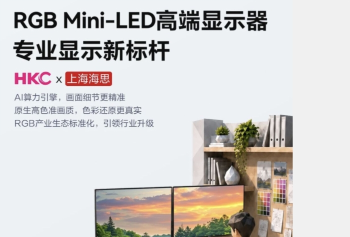 RGB Mini-LED杀向高端显示器，算力如何保障？惠科海思“打了个样”