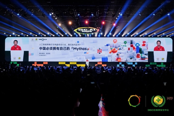 周鸿祎：网络安全面临第二次“单向透明”，中国必须拥有自己的Mythos